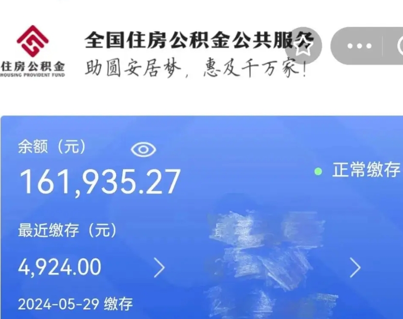 通辽公积金代提（公积金代提有风险吗）